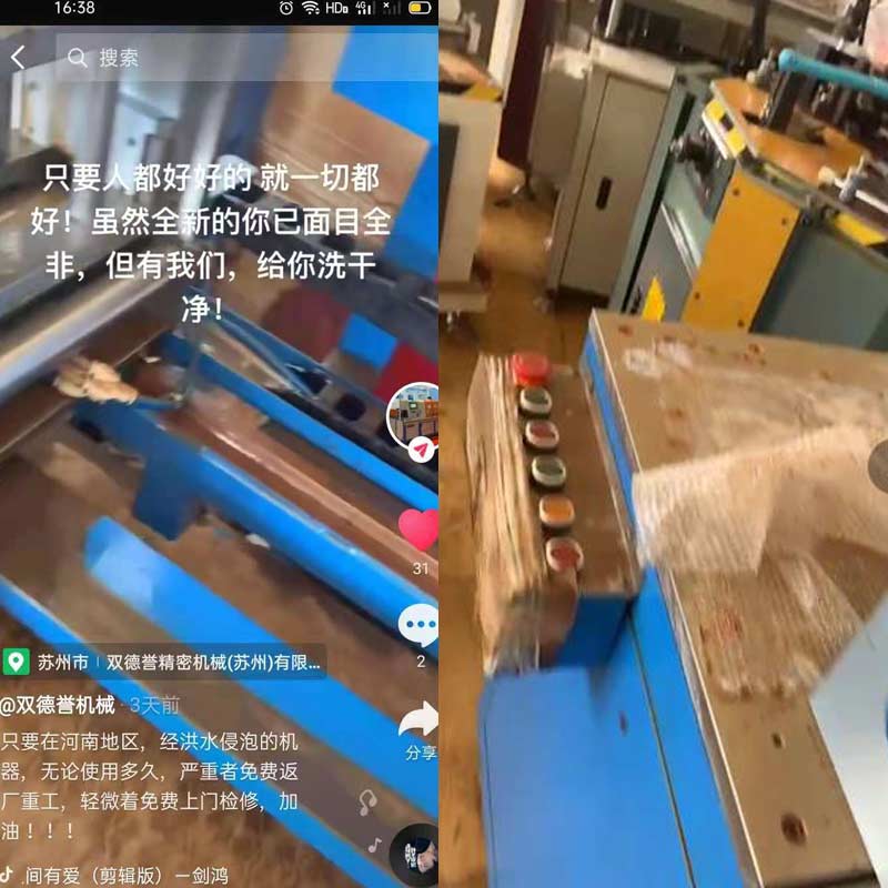 雙德譽客戶-河南災區