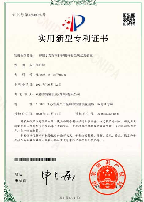 1-一種便于對篩網拆卸的稀有金屬過濾裝置