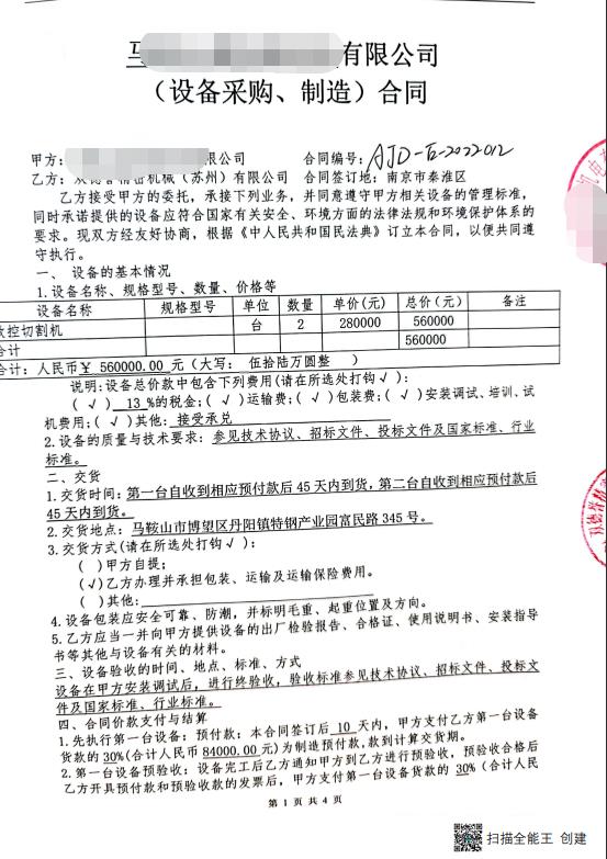 56萬鋁材切割機(jī)合同 56萬鋁材切割機(jī)合同